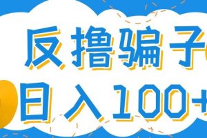 最新反撸pz玩法，轻松日入100+【找pz方法+撸pz方法】